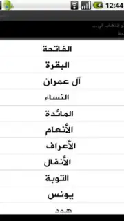 Holy Quran captura 5