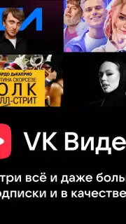 VK Видео для Android TV captura 3