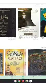 منطوق - كتب صوتية captura 15