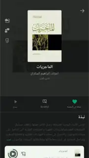 منطوق - كتب صوتية captura 10