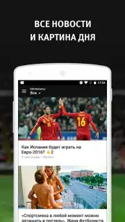 Sports.ru captura 1