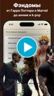 Книга Фанфиков captura 1