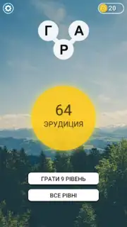 Гра в слова Українською captura 5