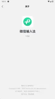 WeChat Keyboard captura 7
