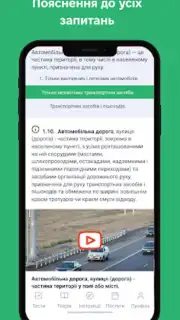 Офіційні тести ПДР України captura 14