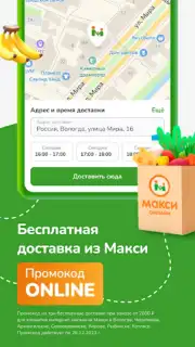 Макси – сеть магазинов captura 1