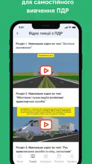 Офіційні тести ПДР України captura 3