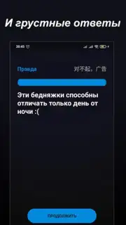 Правда или Ложь captura 19