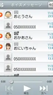 Voice Message captura 3