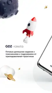 GDZ-raketa captura 5