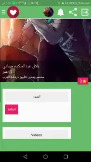 دردشة العرب captura 1
