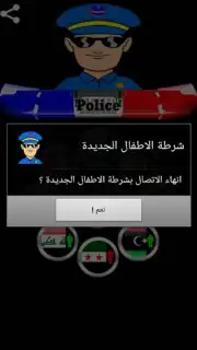 دعوة وهمية شرطة الاطفال captura 1