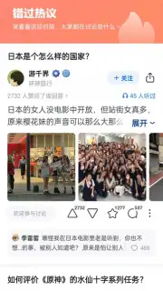 Zhihu captura 16