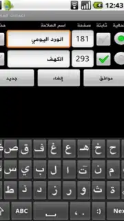 Holy Quran captura 3