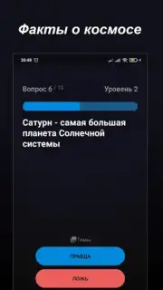 Правда или Ложь captura 18