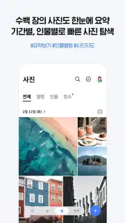 NAVER MYBOX captura 2