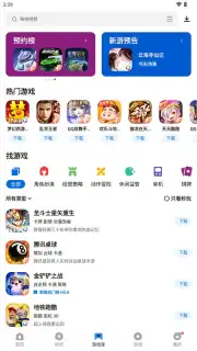 Tencent App Store (腾讯应用宝) captura 2
